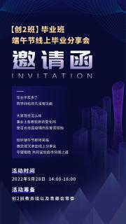 “ 疫情突围，共谋发展 ” 名人堂创新商学研习社举办线上分享会