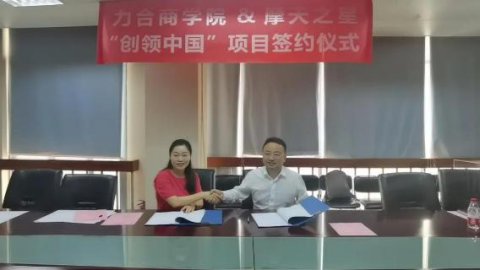 “ 创新中国 ”布局科技创新领域 ，名人堂与力合商学院签约仪式圆满举办！