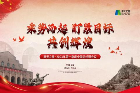 传承延安精神，助力快速发展，名人堂2023年全国总经理延安行