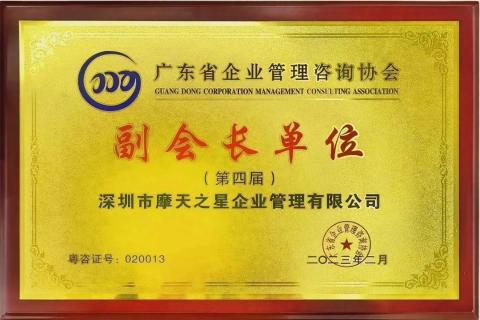 名人堂荣获2021年度“广东省管理咨询行业50强”企业