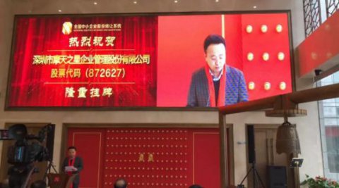 名人堂新三板敲钟仪式在京隆重举行